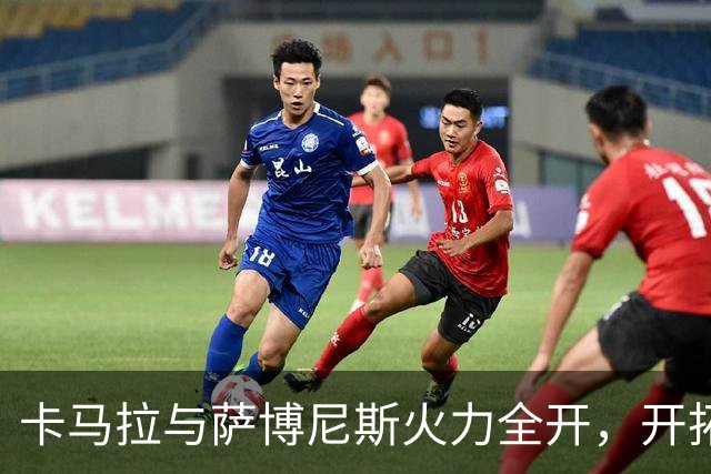 卡马拉与萨博尼斯火力全开，开拓者在末节领先国王